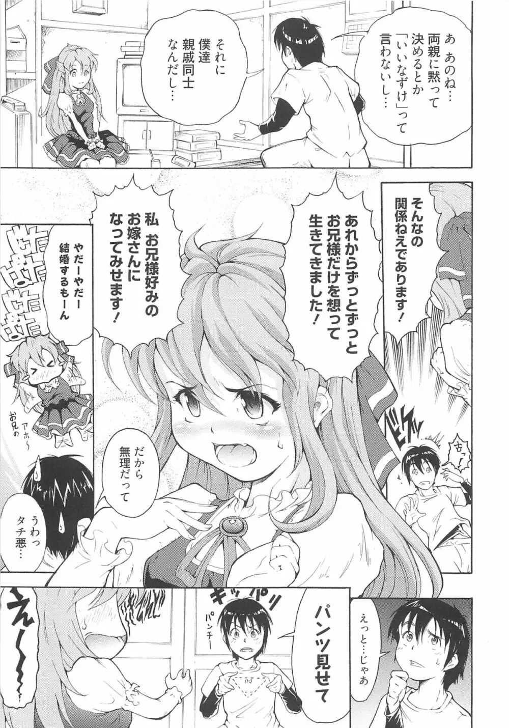 いちごエクストリーム Page.124