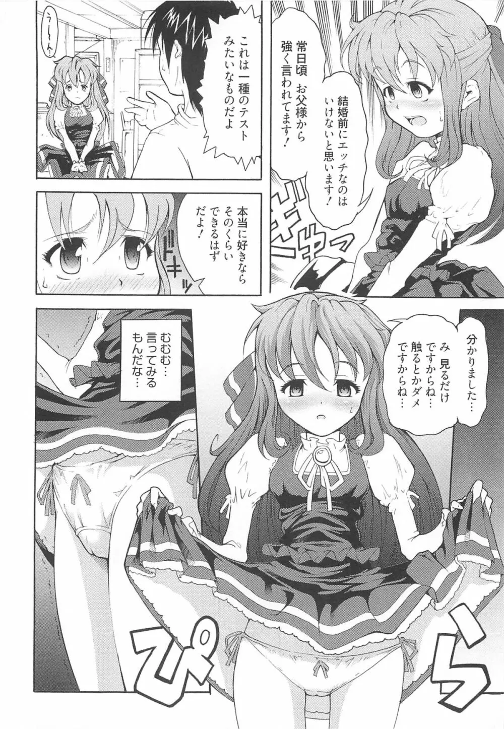 いちごエクストリーム Page.125