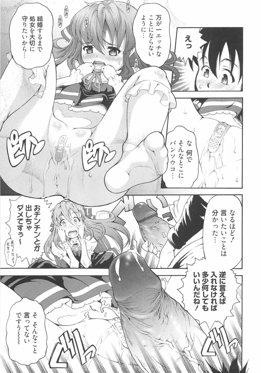 いちごエクストリーム Page.128