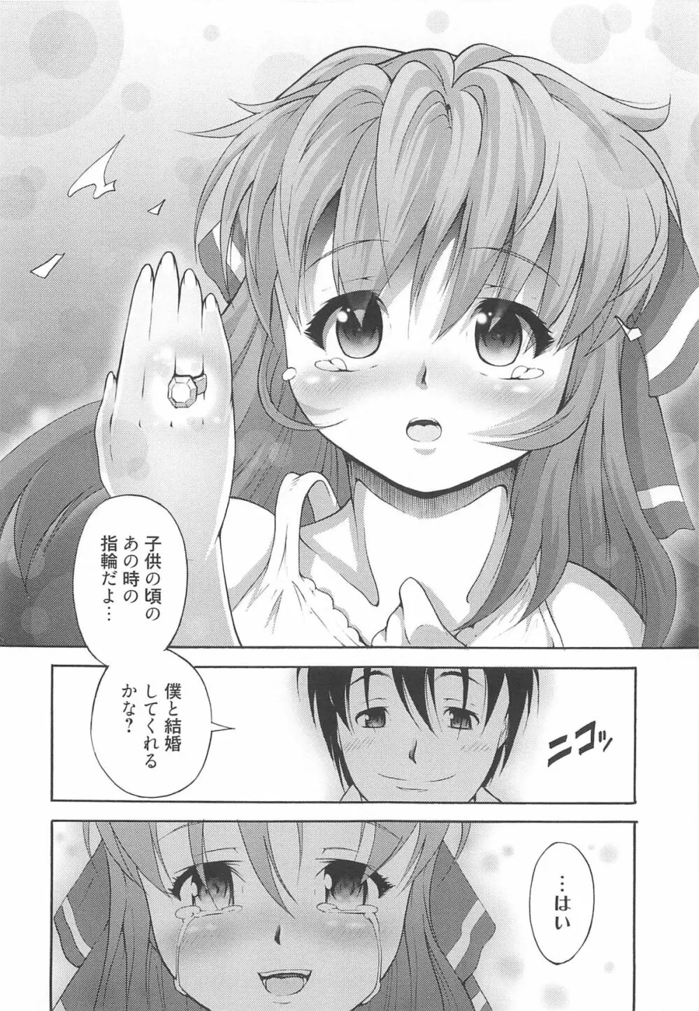 いちごエクストリーム Page.133