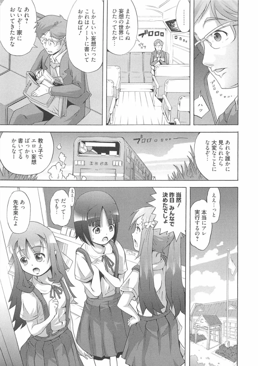 いちごエクストリーム Page.14