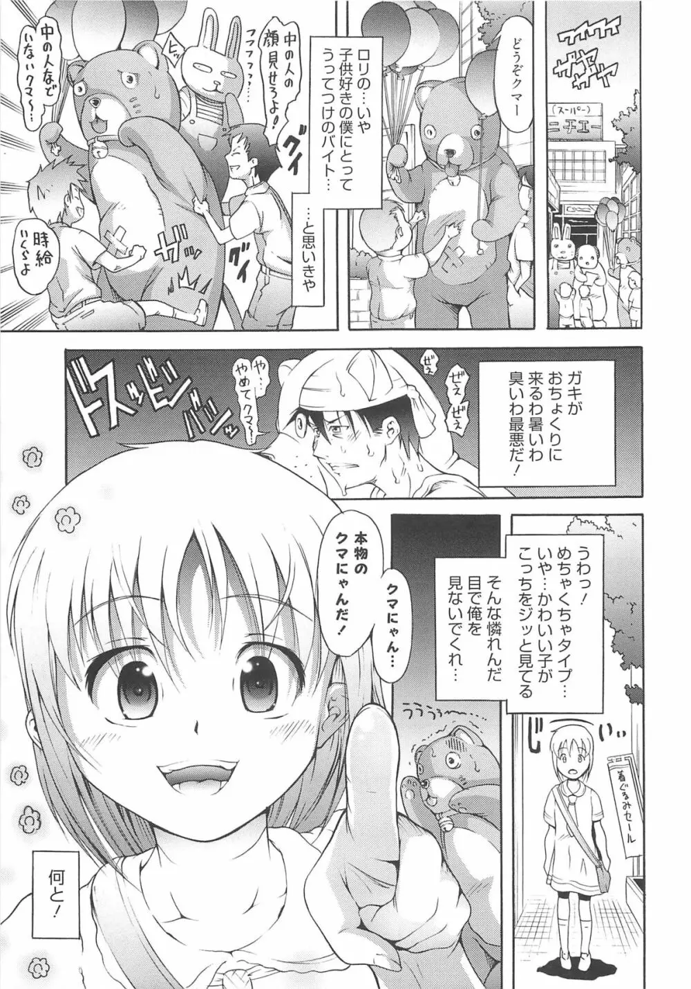 いちごエクストリーム Page.140