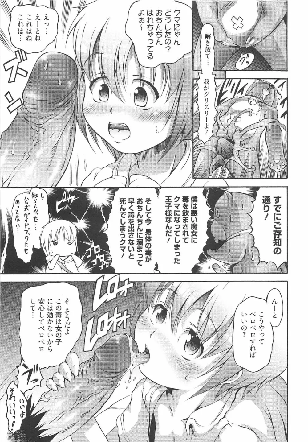 いちごエクストリーム Page.146