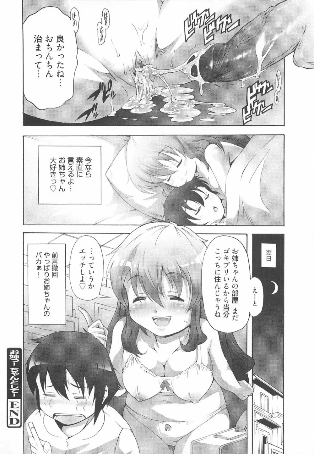 いちごエクストリーム Page.173