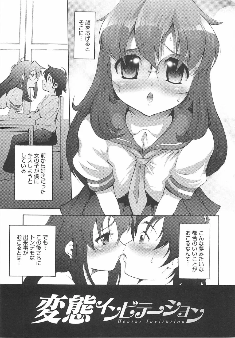 いちごエクストリーム Page.174