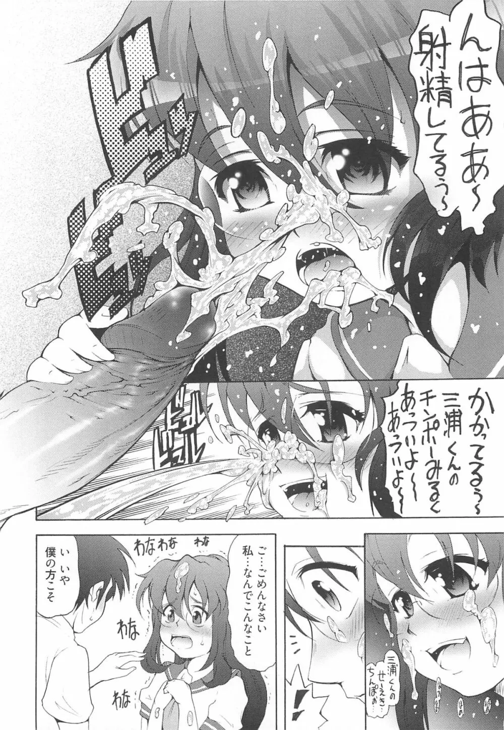 いちごエクストリーム Page.179