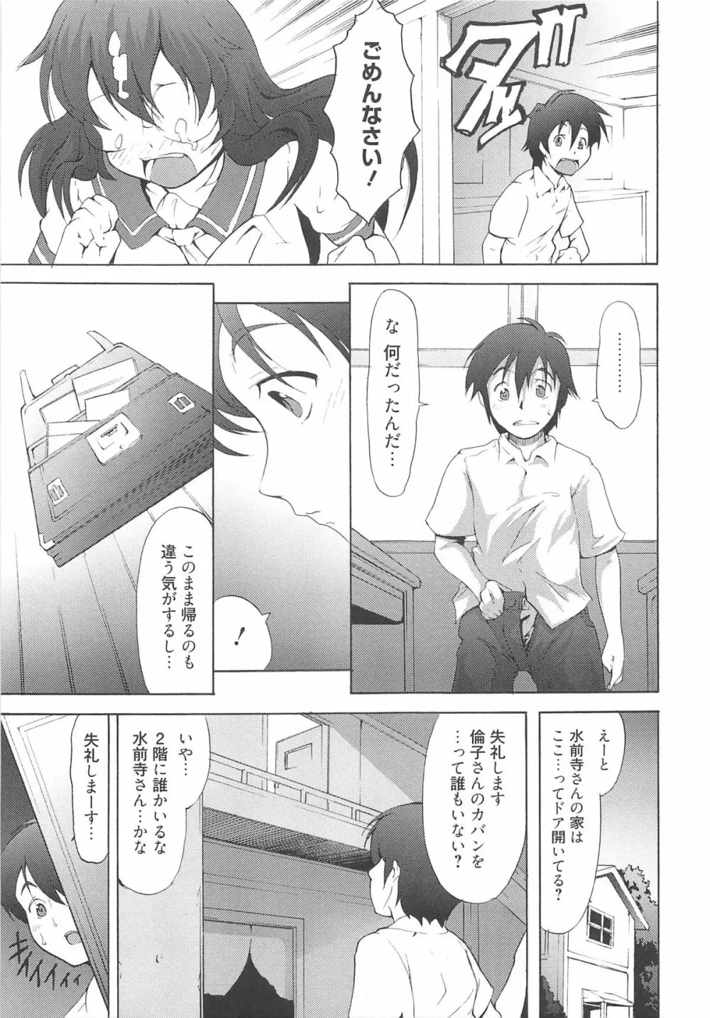 いちごエクストリーム Page.180