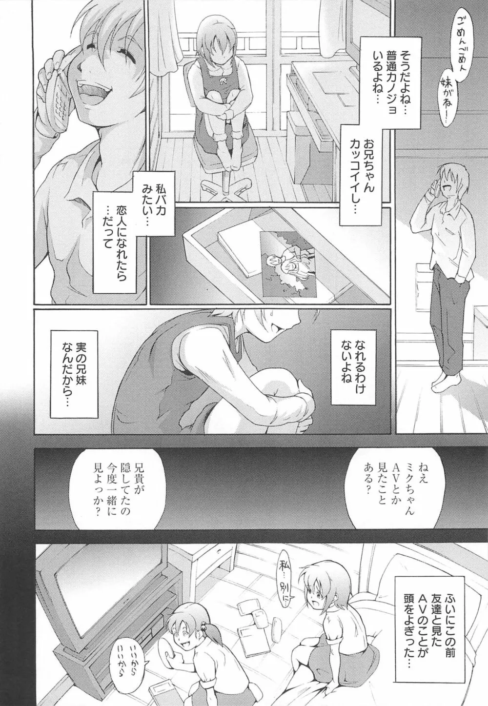 いちごエクストリーム Page.195