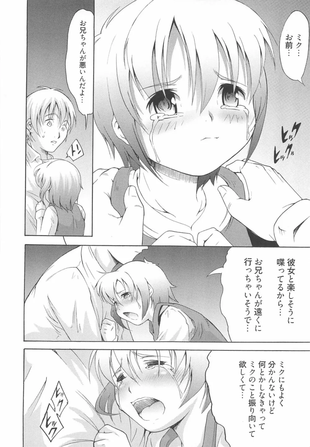 いちごエクストリーム Page.199