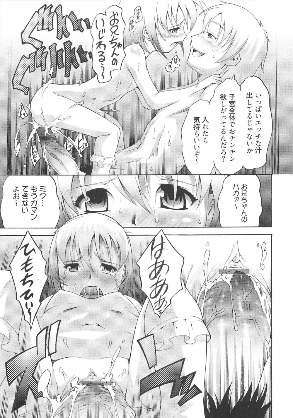 いちごエクストリーム Page.204