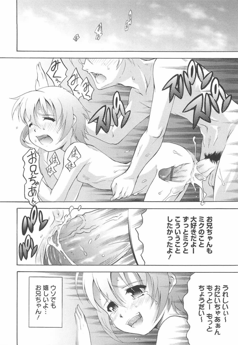 いちごエクストリーム Page.207