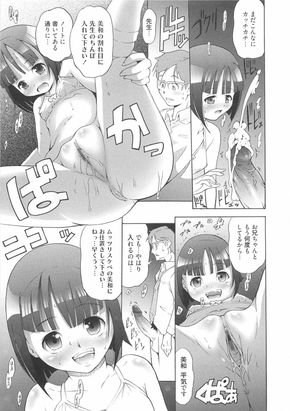 いちごエクストリーム Page.22