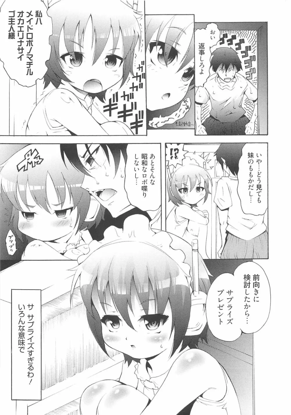 いちごエクストリーム Page.32