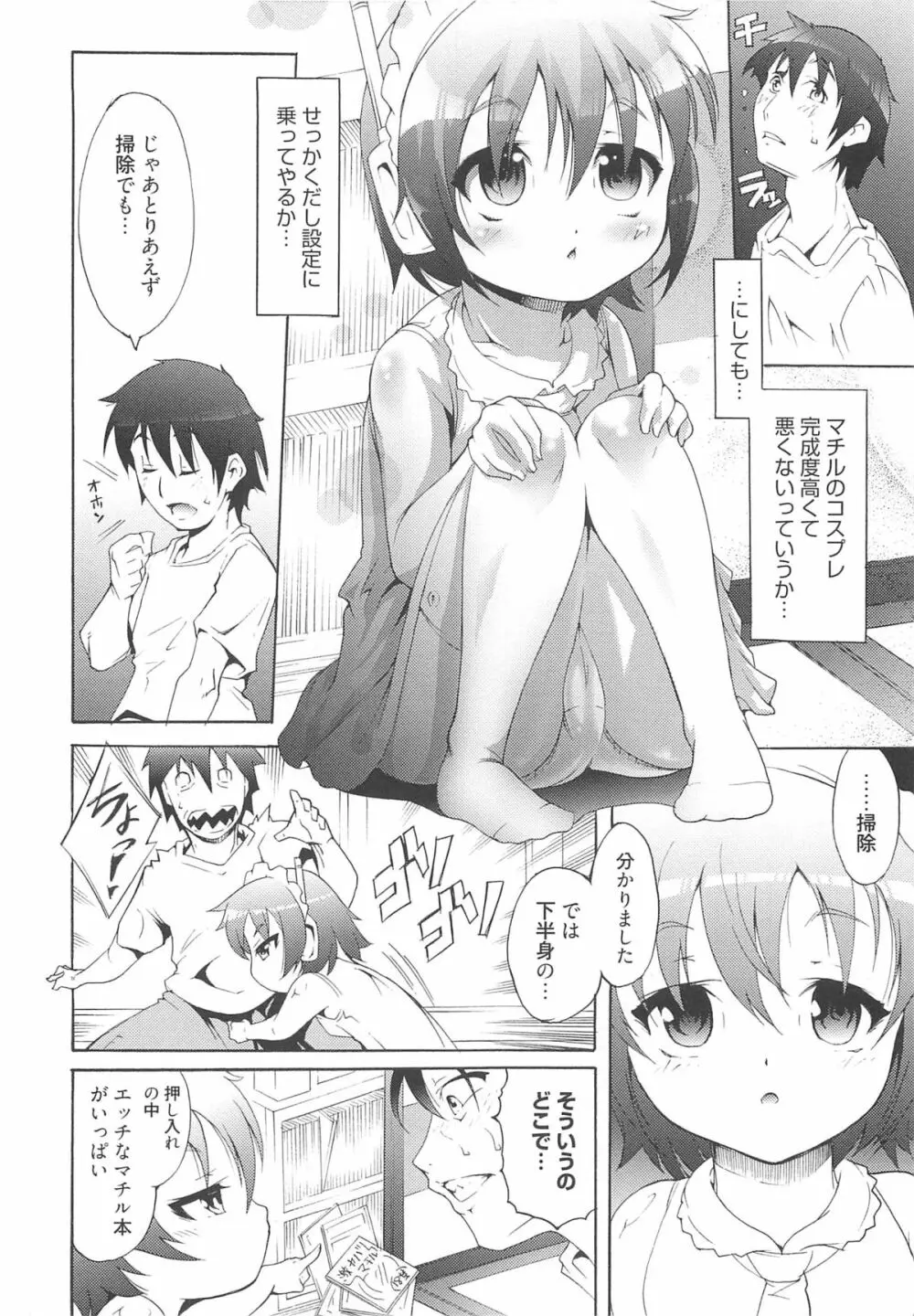 いちごエクストリーム Page.33