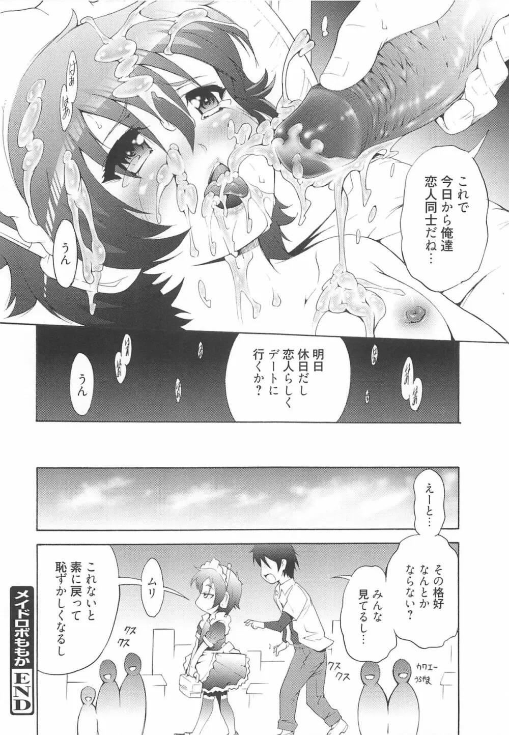 いちごエクストリーム Page.47