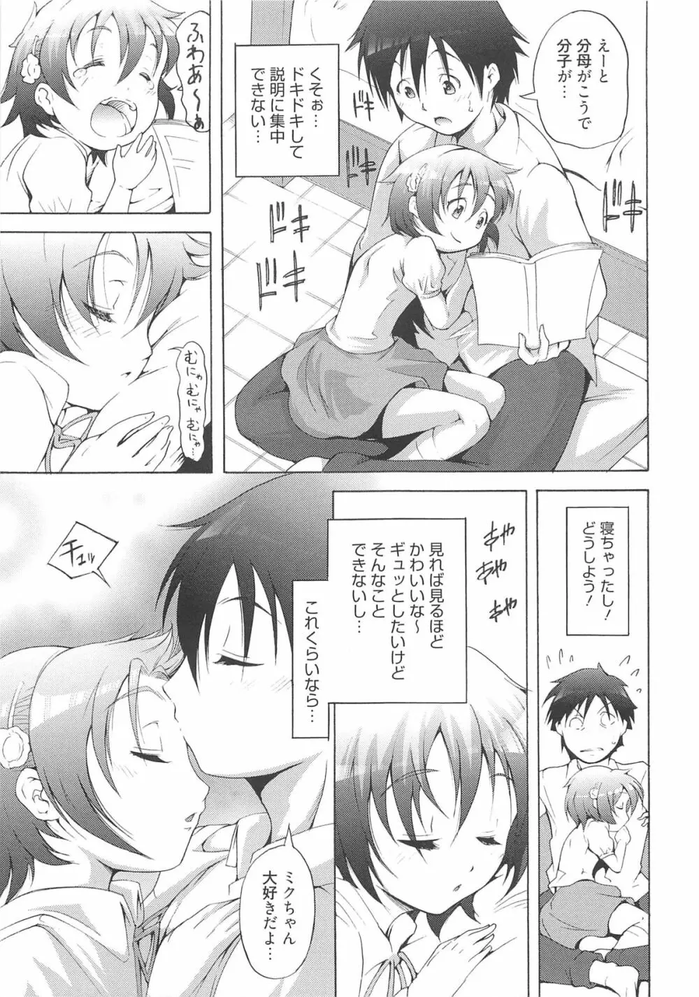 いちごエクストリーム Page.50