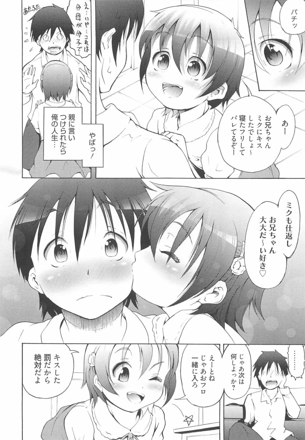 いちごエクストリーム Page.51