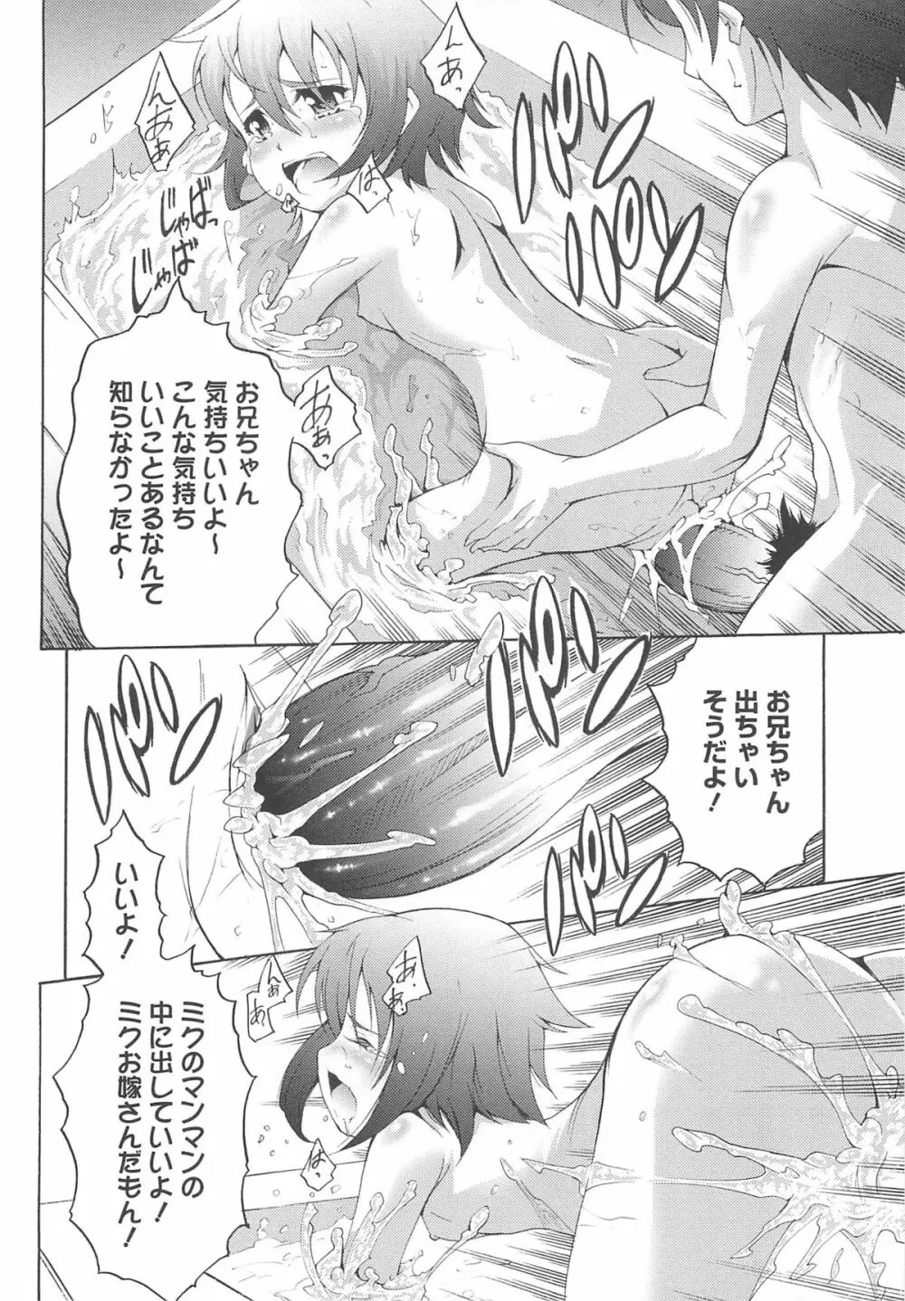 いちごエクストリーム Page.61