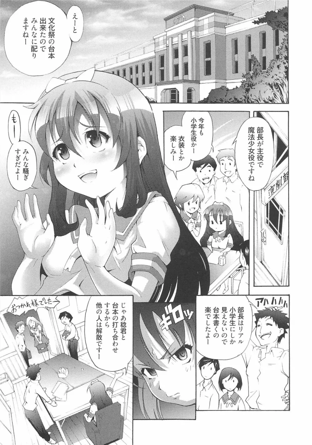 いちごエクストリーム Page.66