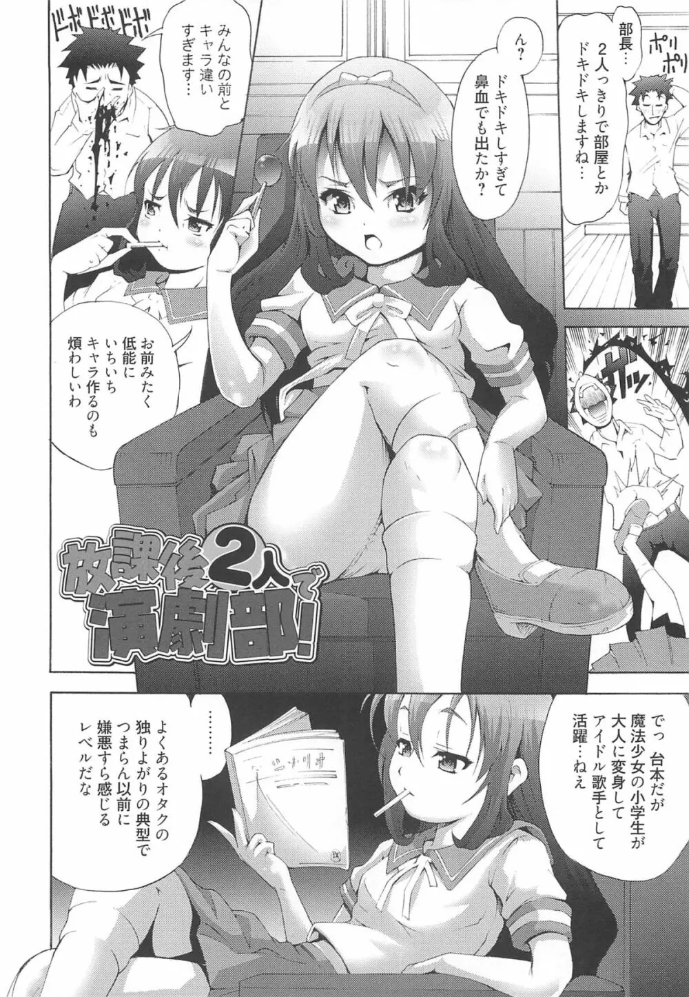 いちごエクストリーム Page.67