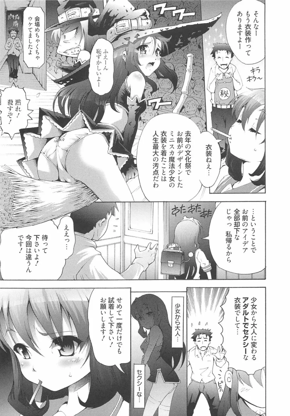 いちごエクストリーム Page.68