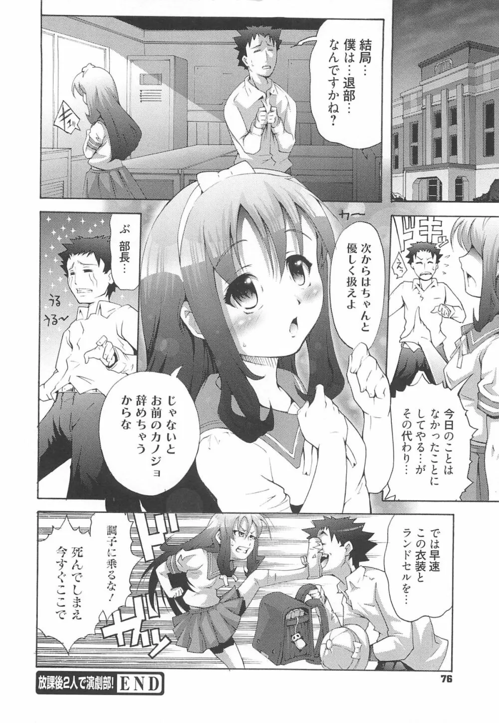 いちごエクストリーム Page.83