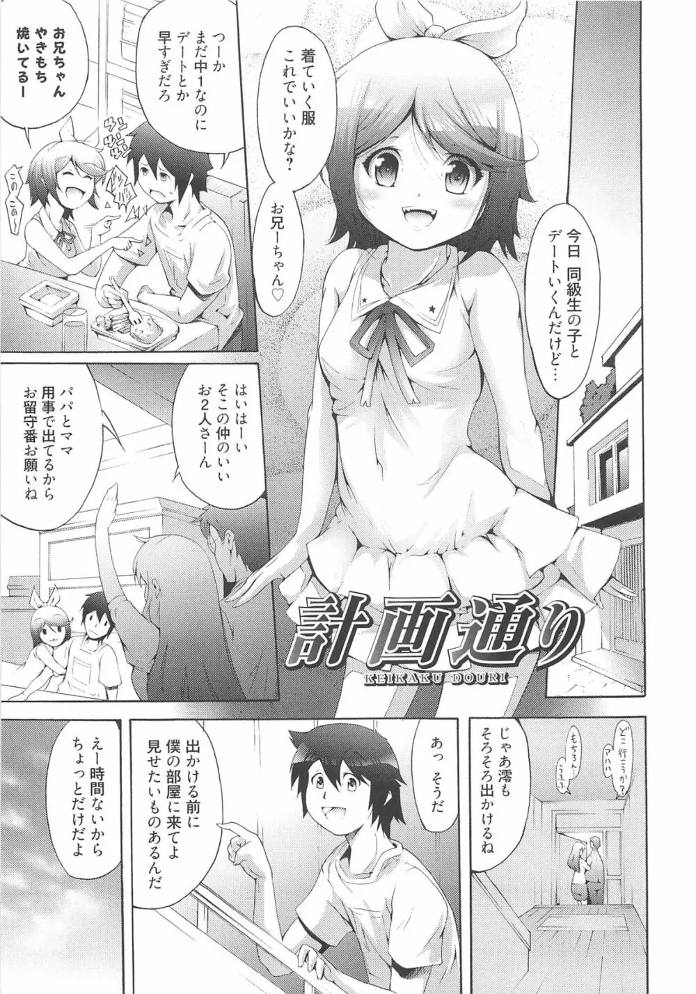 いちごエクストリーム Page.84