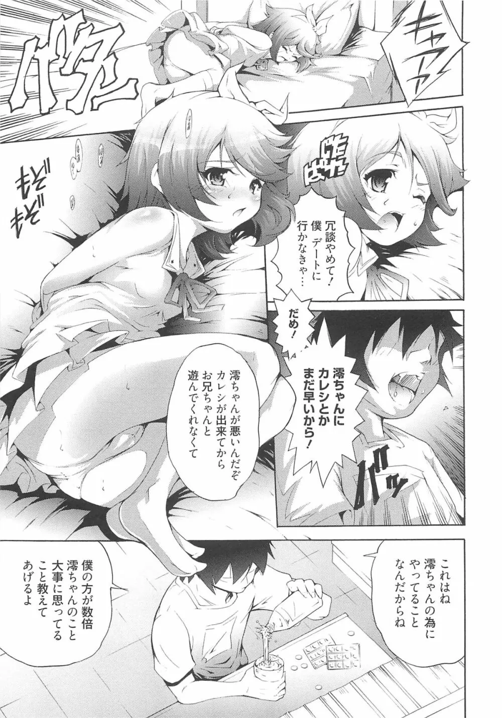 いちごエクストリーム Page.86