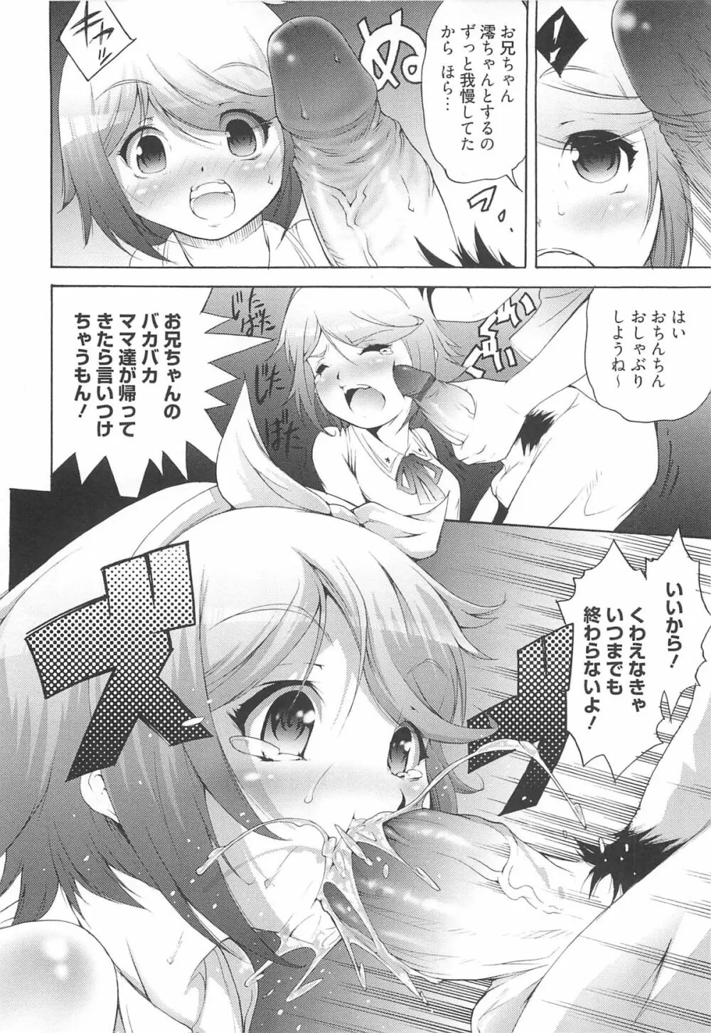 いちごエクストリーム Page.89