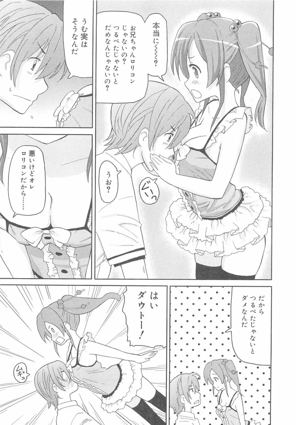 超ラブラブいもうと Page.10