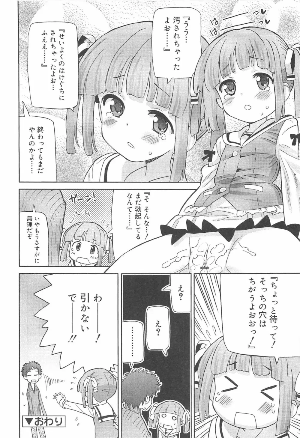 超ラブラブいもうと Page.101