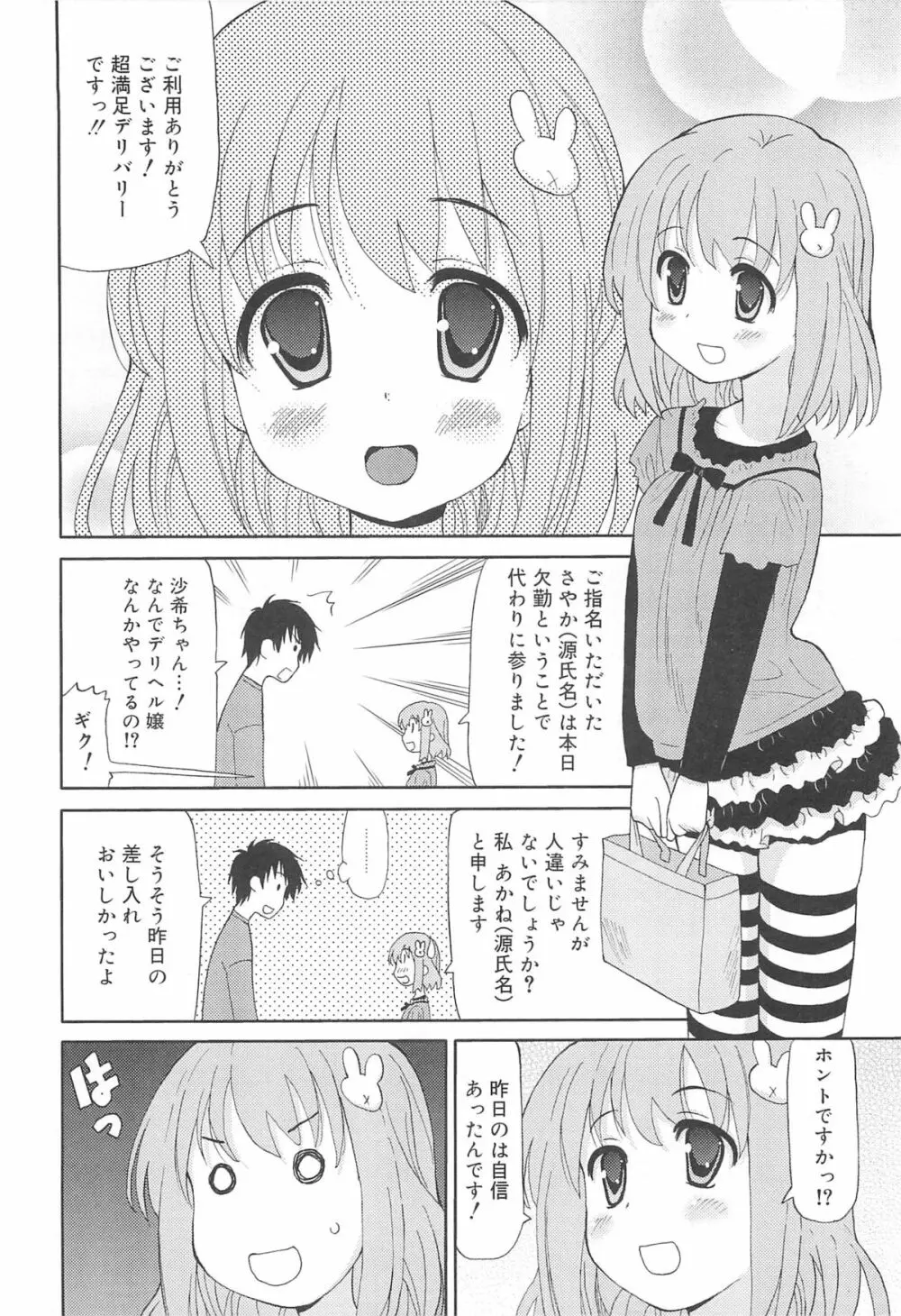 超ラブラブいもうと Page.103