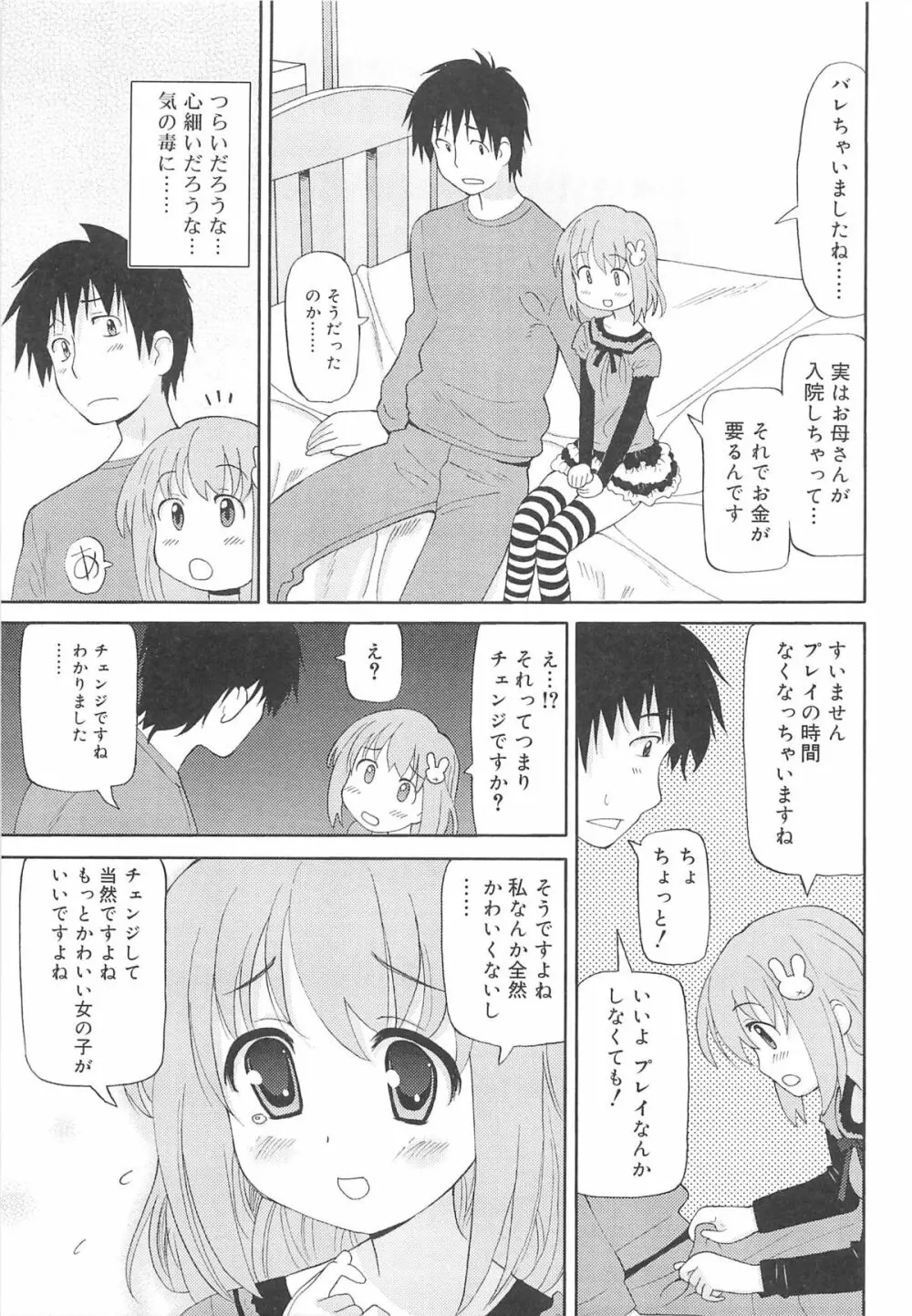 超ラブラブいもうと Page.104