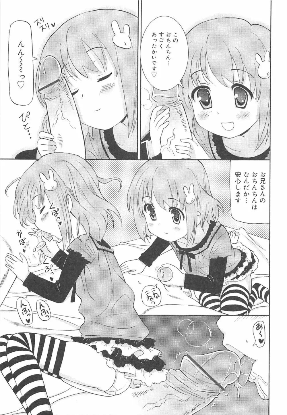 超ラブラブいもうと Page.106