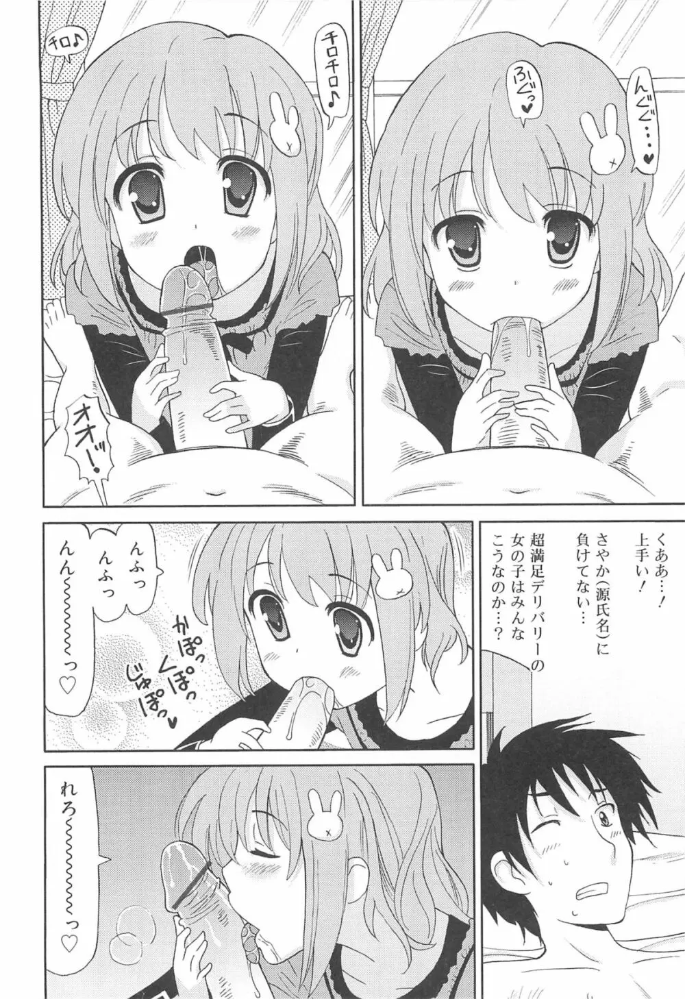 超ラブラブいもうと Page.107