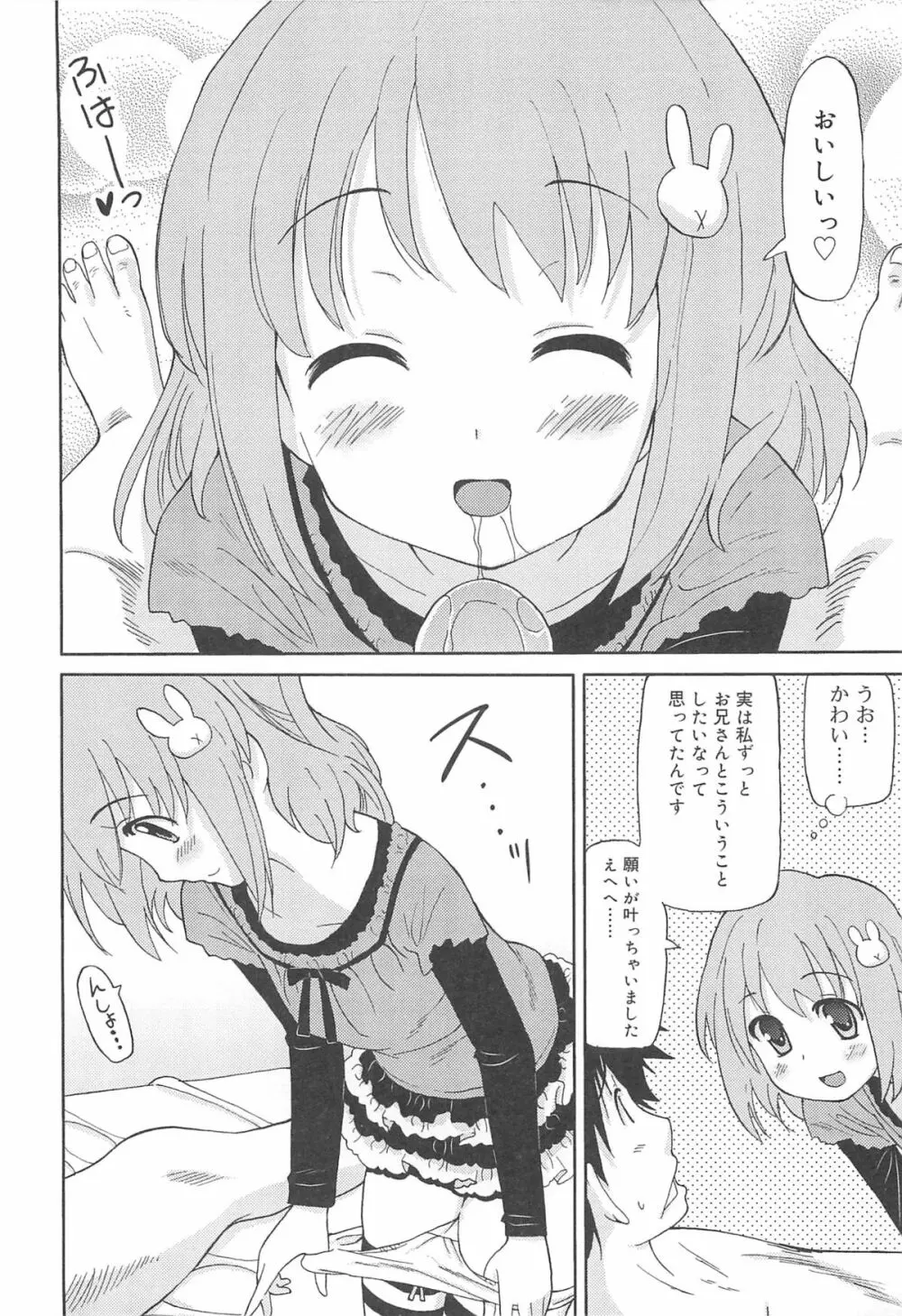 超ラブラブいもうと Page.109