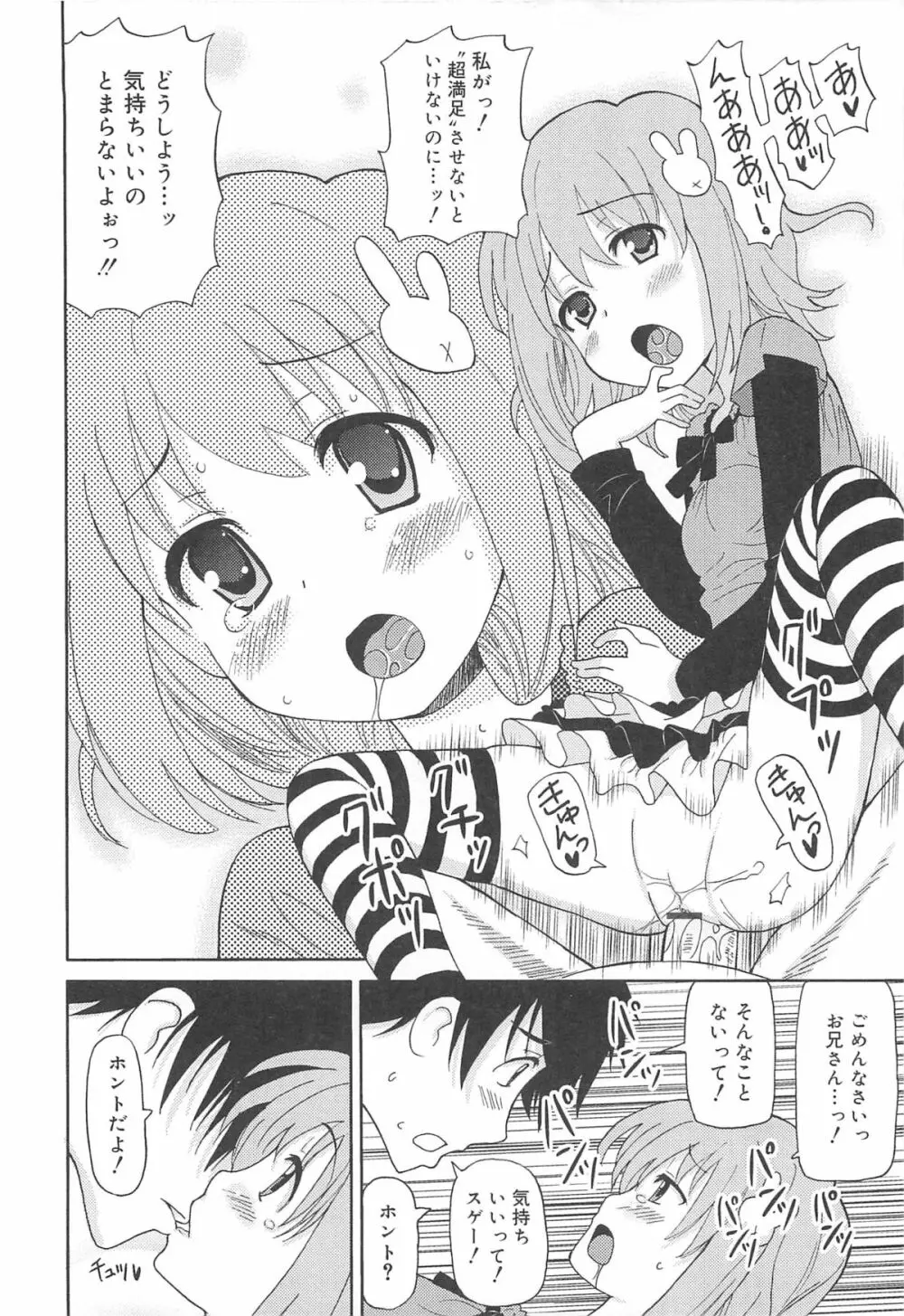 超ラブラブいもうと Page.113