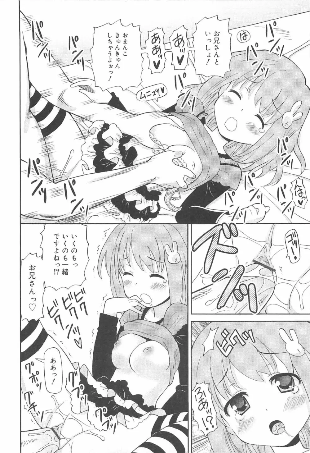 超ラブラブいもうと Page.115