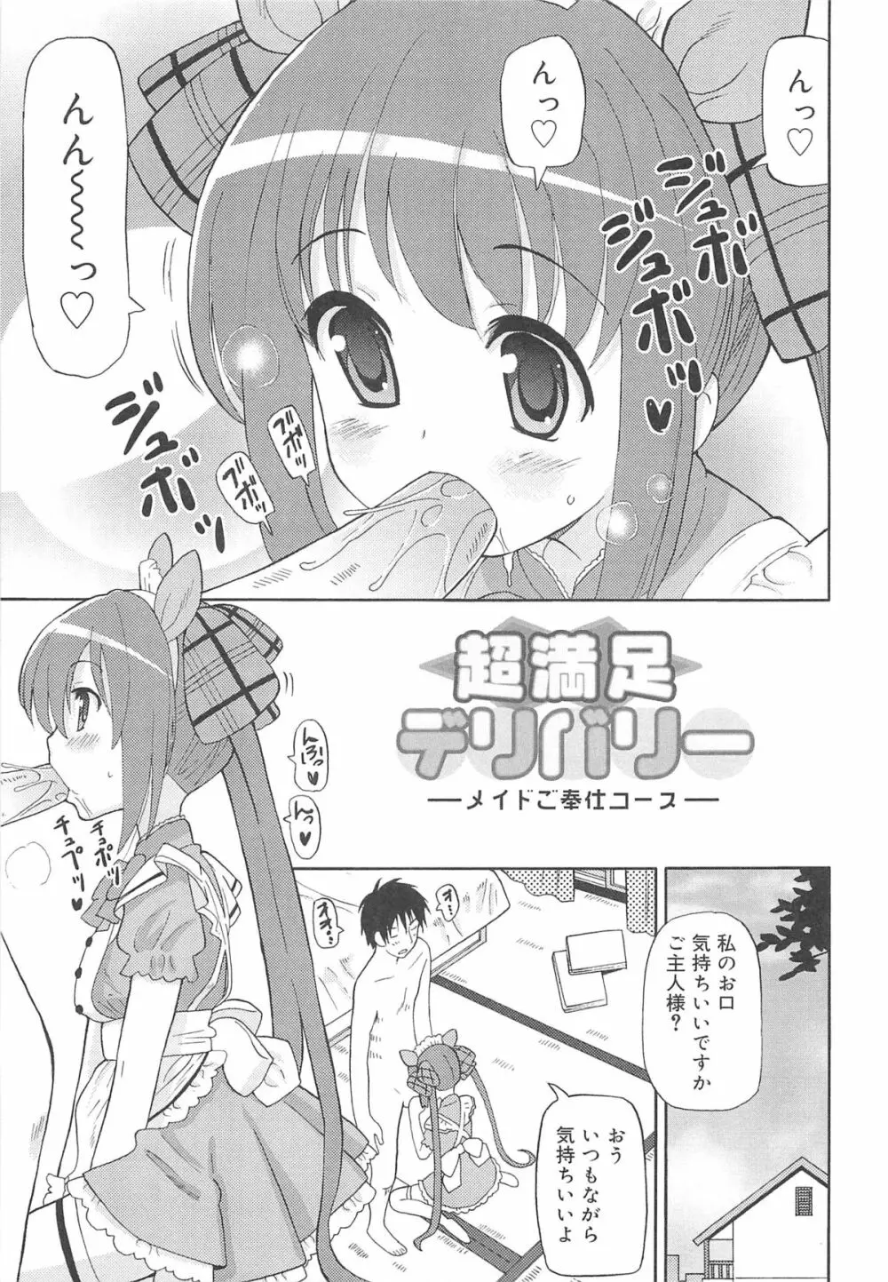 超ラブラブいもうと Page.118