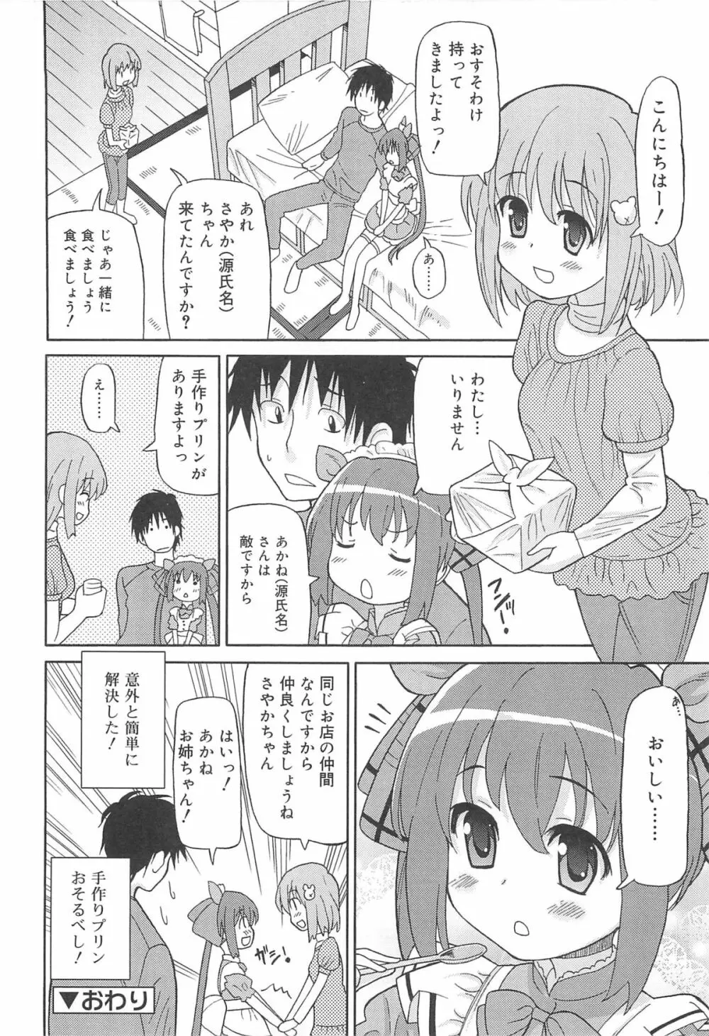 超ラブラブいもうと Page.129