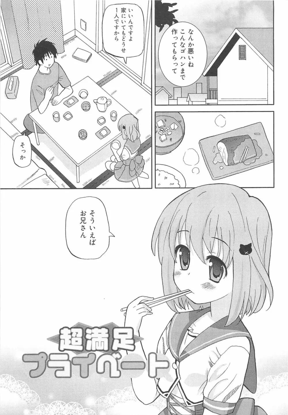 超ラブラブいもうと Page.130