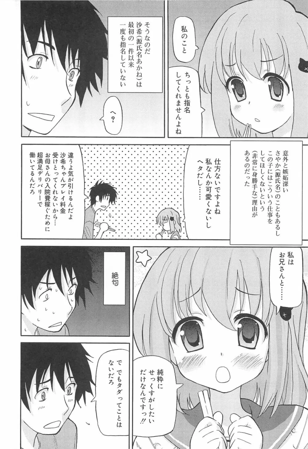 超ラブラブいもうと Page.131