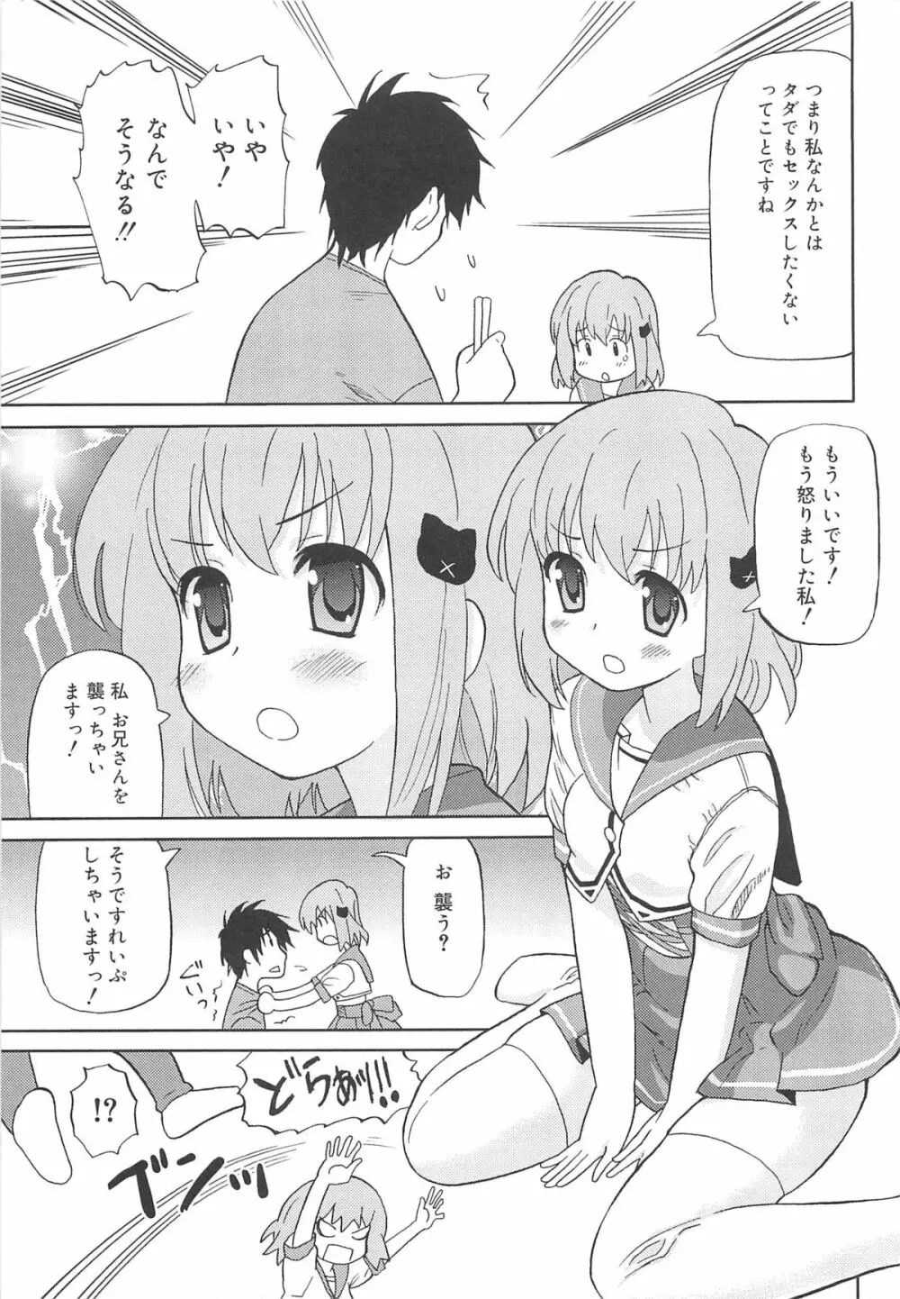 超ラブラブいもうと Page.132