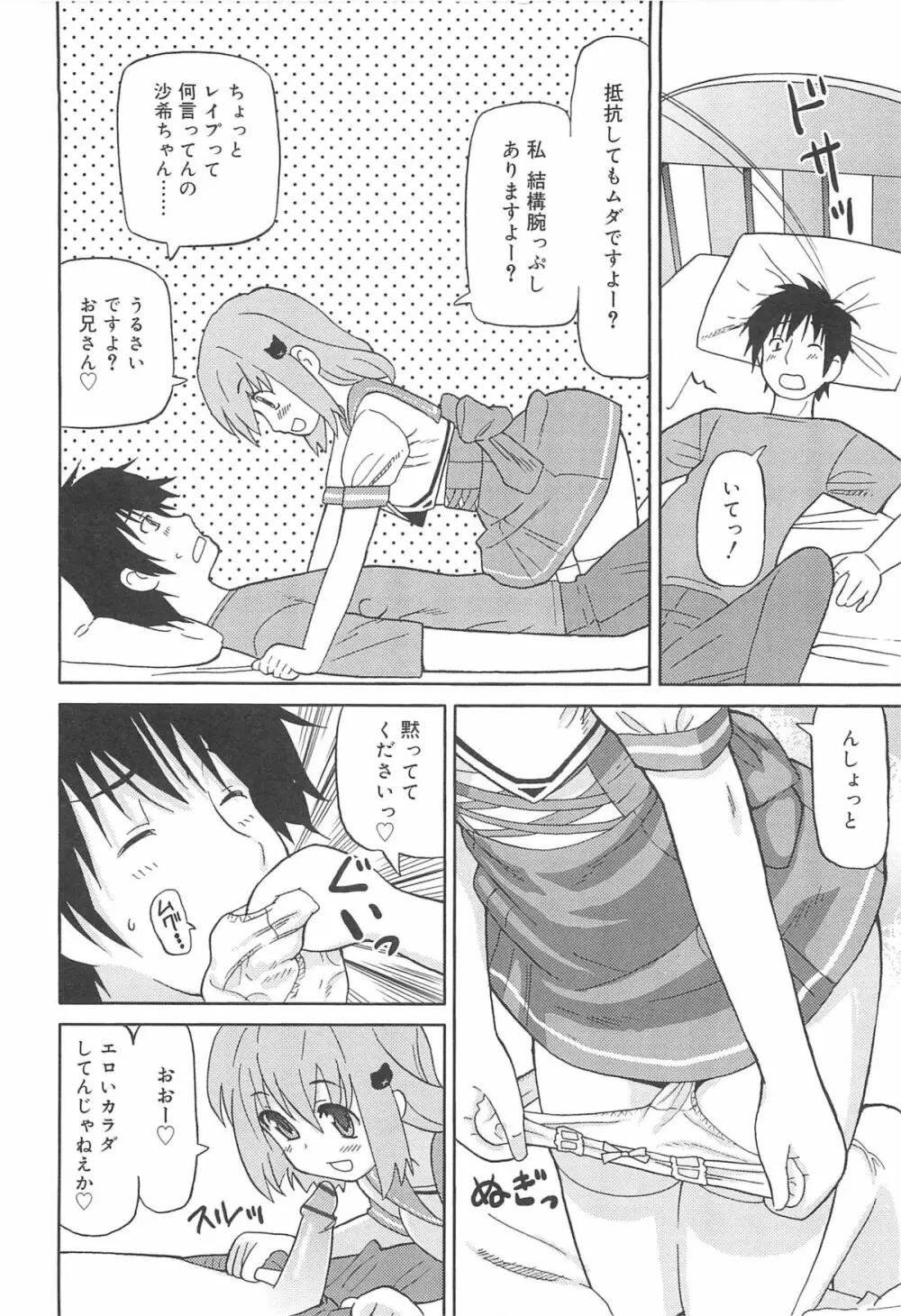 超ラブラブいもうと Page.133