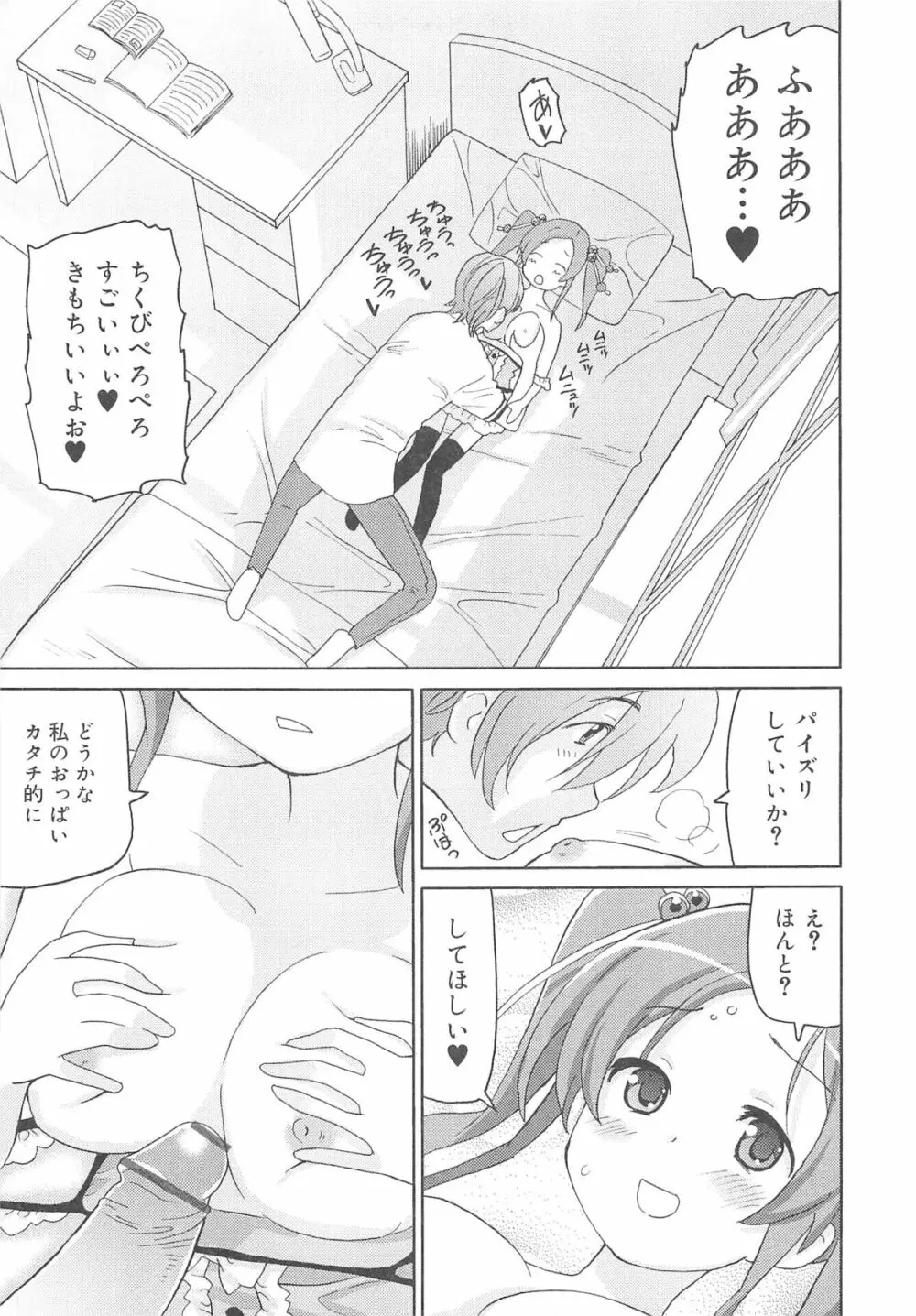 超ラブラブいもうと Page.14