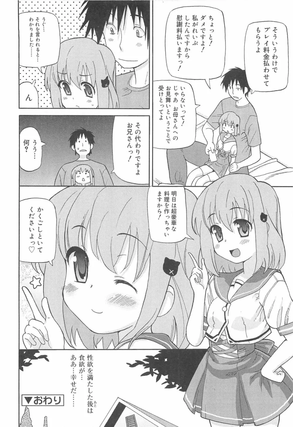 超ラブラブいもうと Page.145