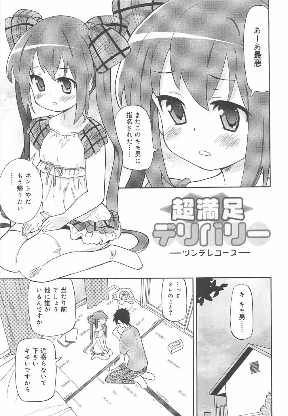 超ラブラブいもうと Page.146