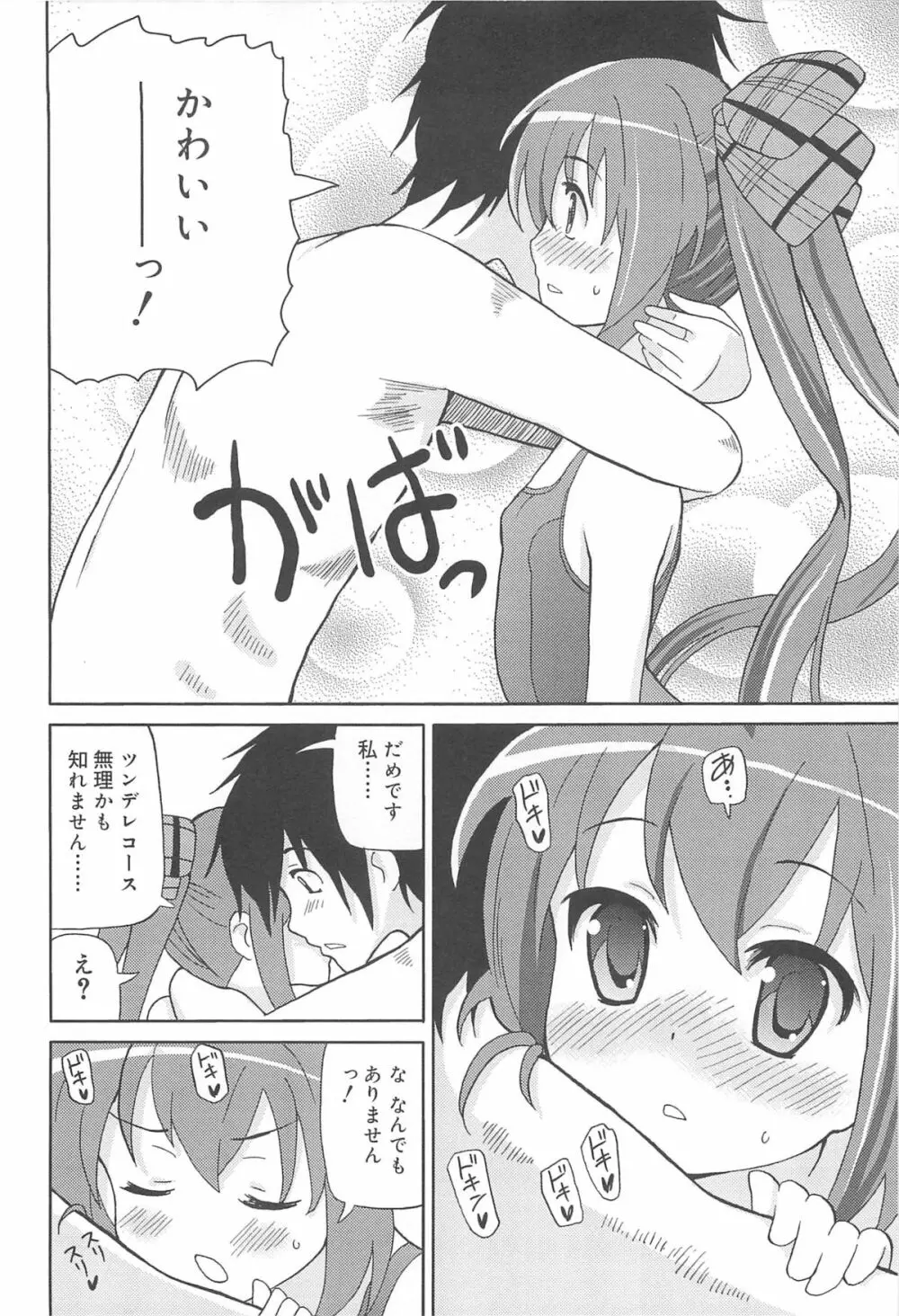 超ラブラブいもうと Page.153