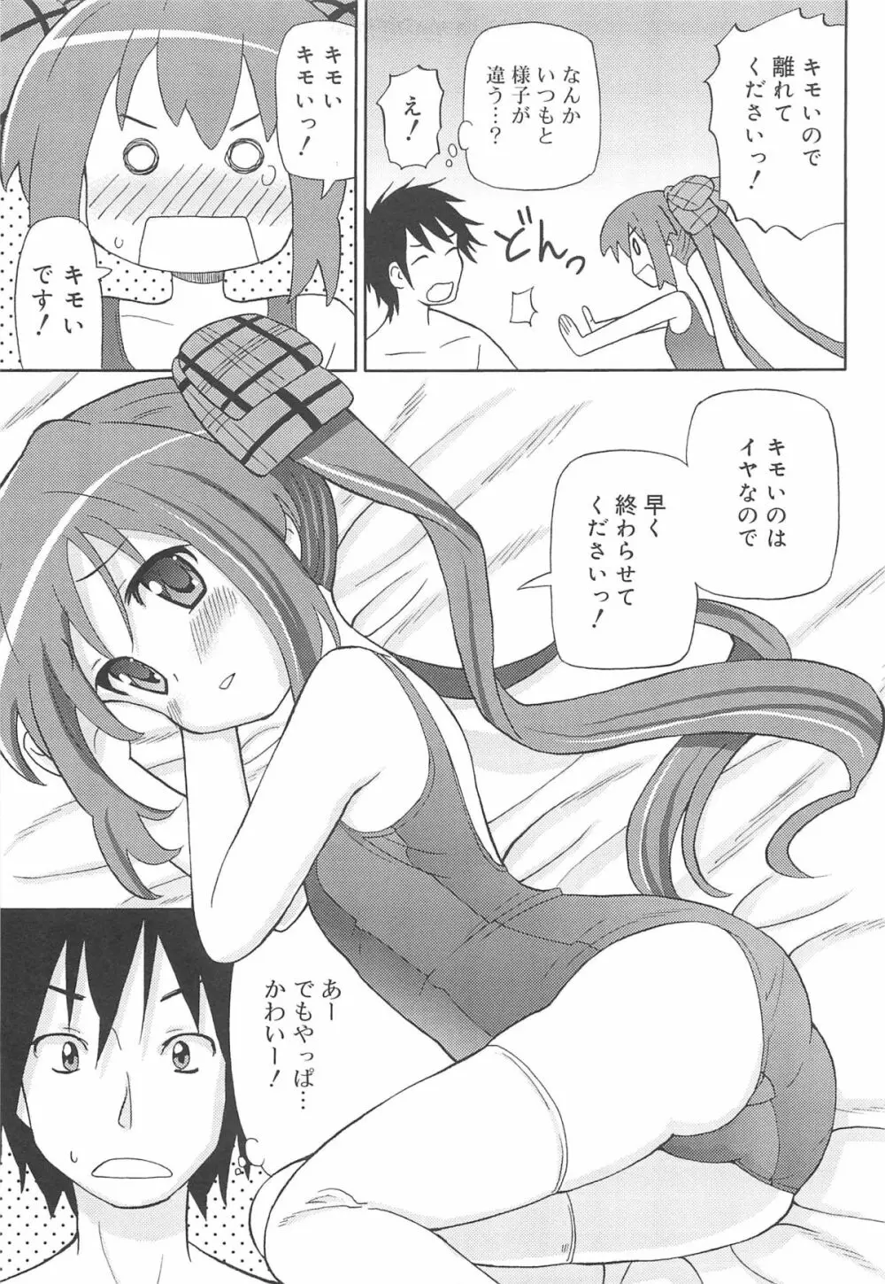 超ラブラブいもうと Page.154