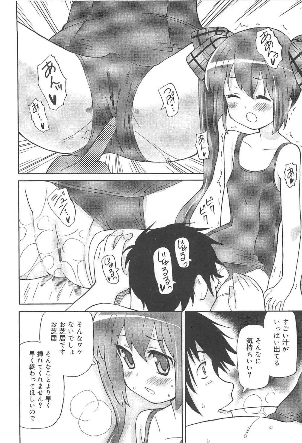 超ラブラブいもうと Page.155